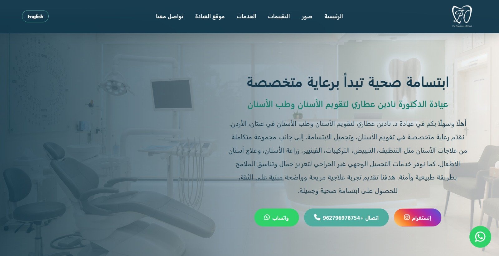 Dr. Nadeen clinic